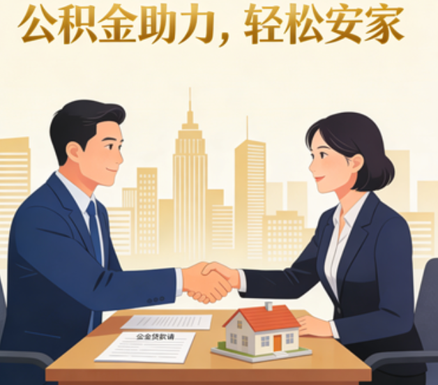 忠县住房公积金：公积金结息利率显著高于当前银行存款利率水平