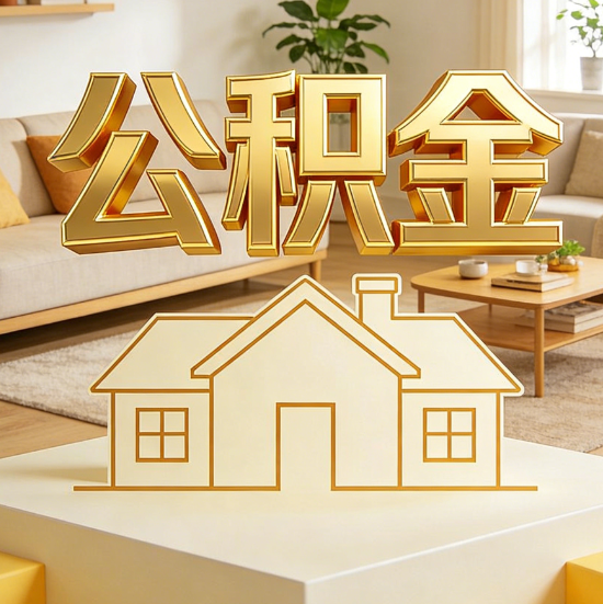 忠县灵活就业人员涌入公积金体系,代办服务迎来“新蓝海”