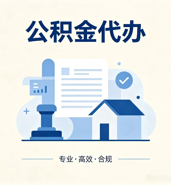 忠县公积金代办：担心个人信息泄露？这几个问题想清楚